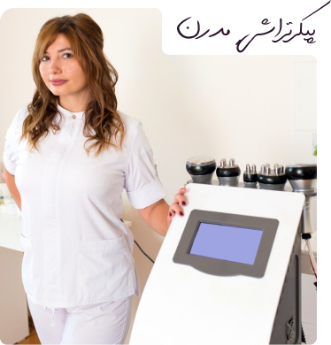 کاربرد دستگاه های لاغری